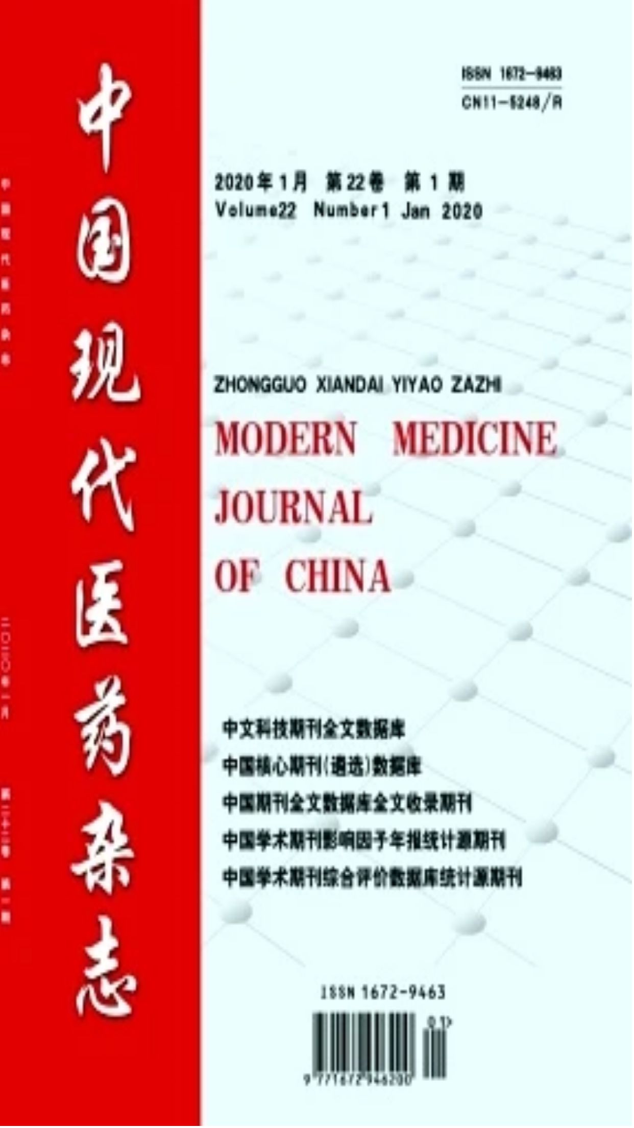 介绍《中国现代医药杂志》