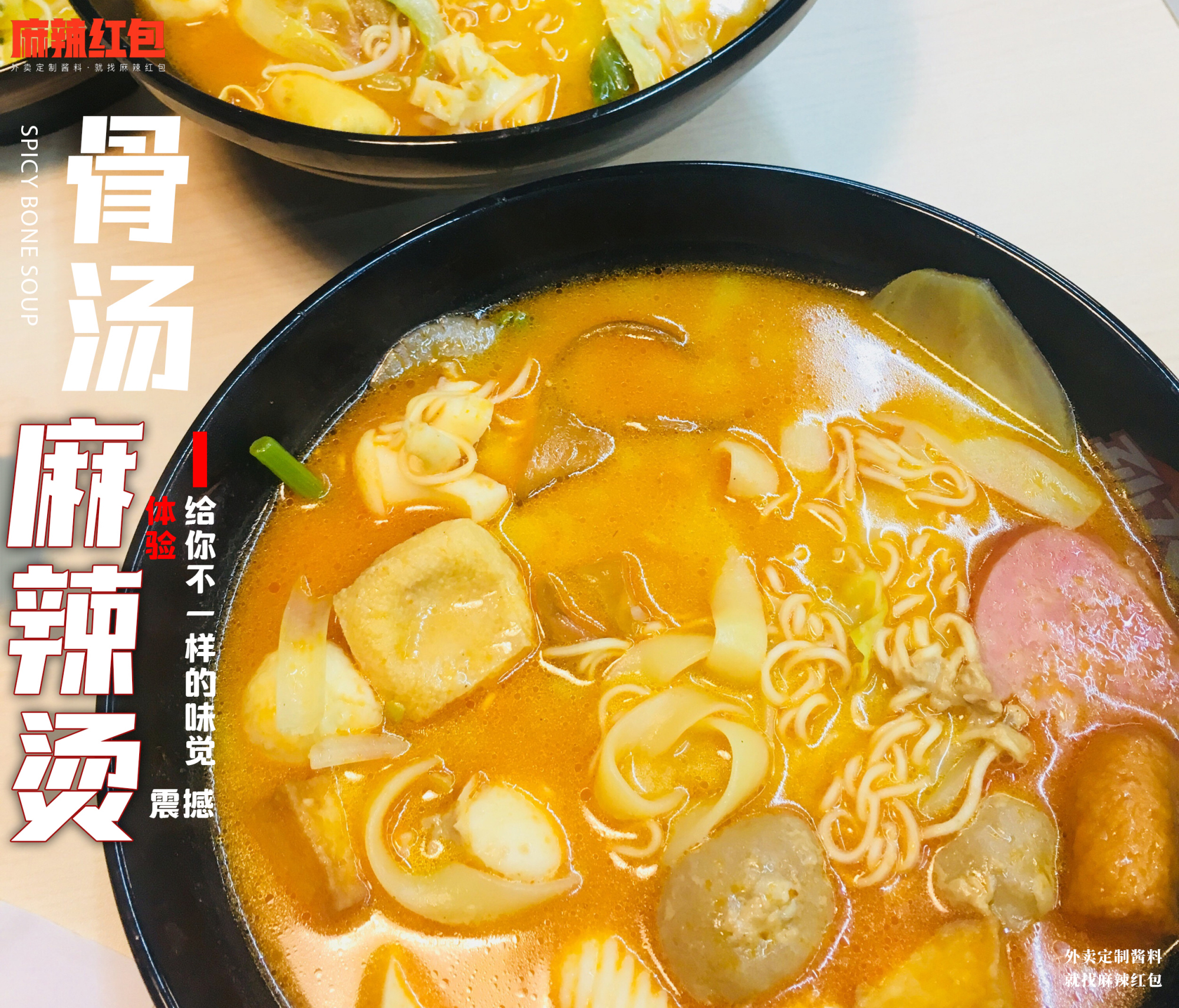 大骨熬汤,浓缩精华!骨汤麻辣烫就得这样做!