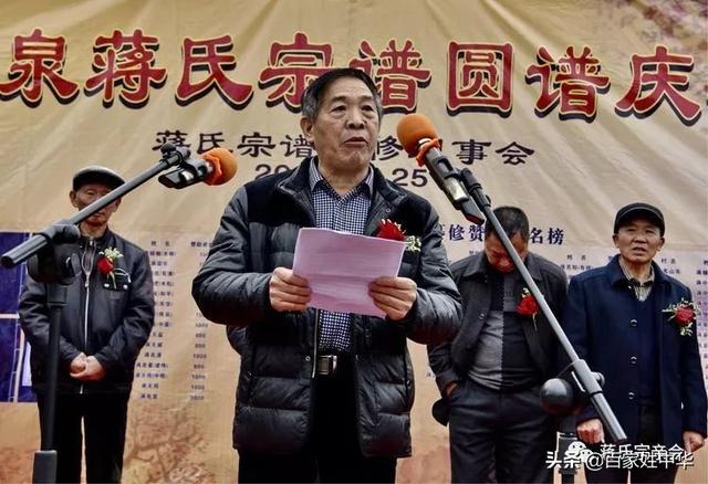 热烈祝贺浙江龙泉蒋氏宗谱圆谱庆典圆满成功