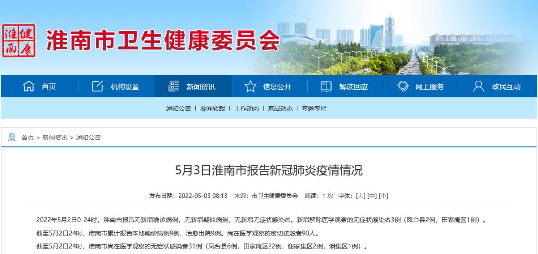 关于广东佛山最新肺炎疫情情况报告数据的信息