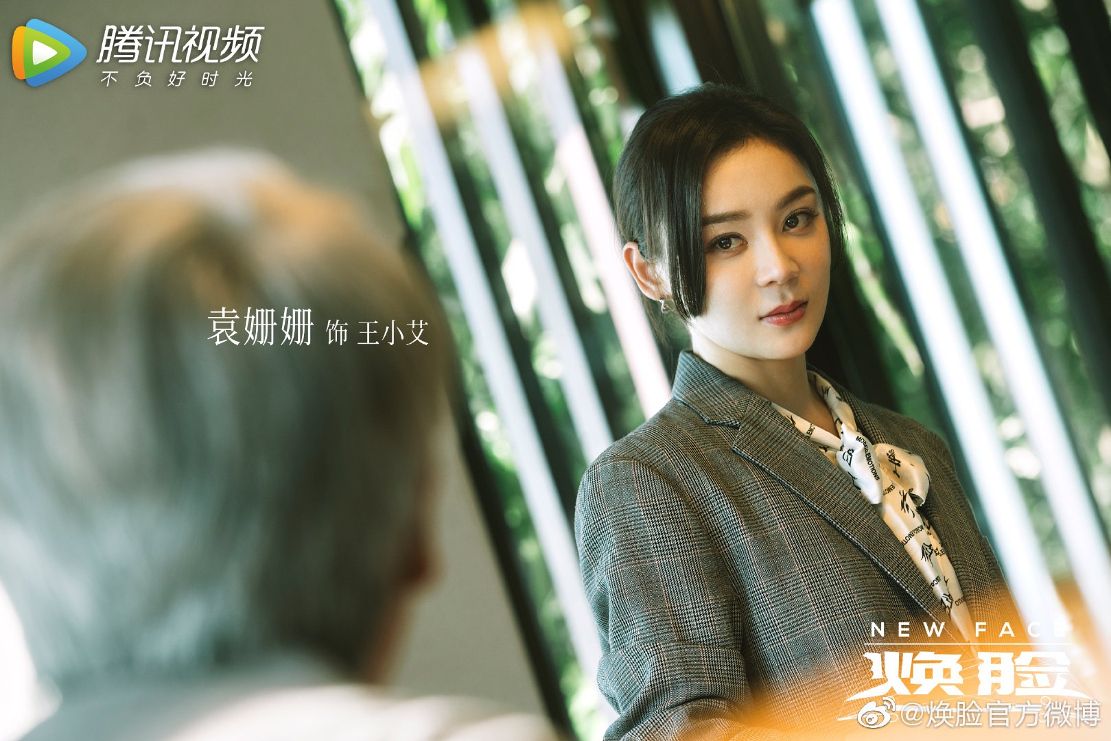 网剧《焕脸》11月24日开播,周一围袁姗姗换脸开启新"貌"险