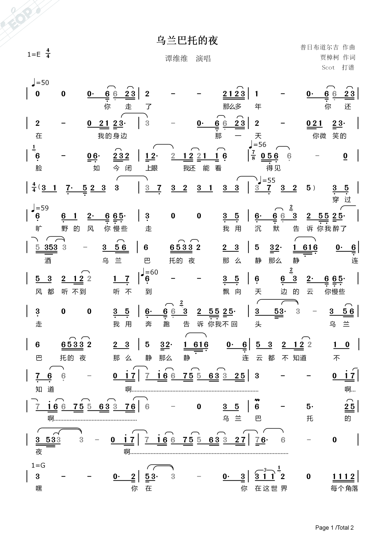 乌兰巴托的夜——谭维维演唱——动态简谱