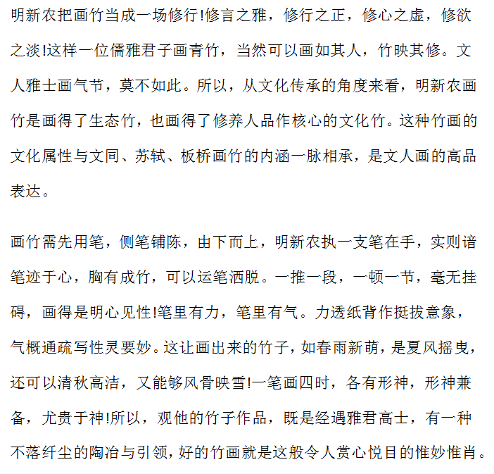 中国书画百杰名人——明新农