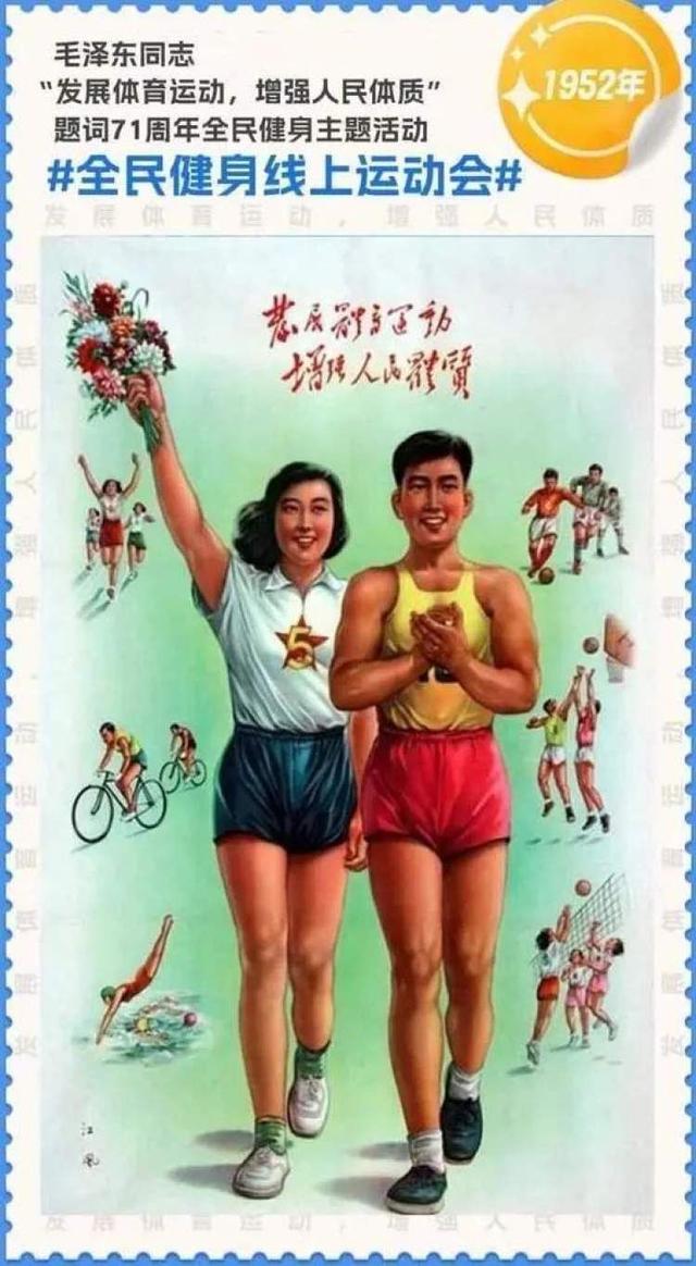 纪念"发展体育运动,增强人民体质"题词71周年 全民健身再掀热潮