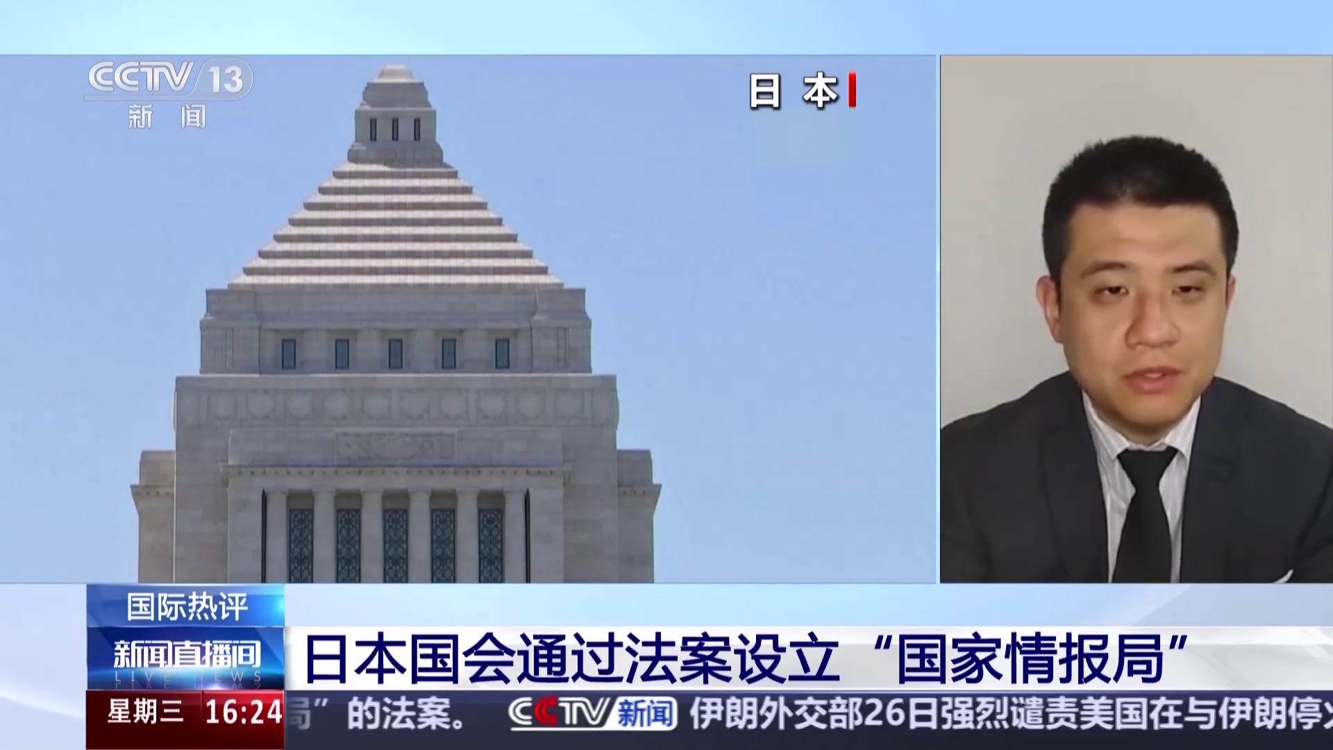 视频丨专家：日本国家级情报机构加剧日右倾 威胁地区安全