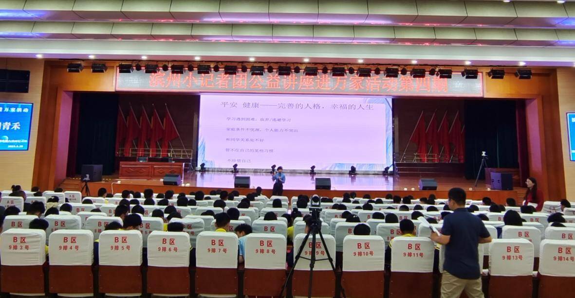 "立德树人,检润青禾"公益讲座在滨城区第八中学举行