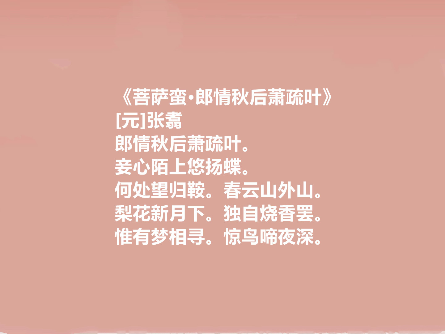 元朝著名文人,读张翥十首诗词,批判极其尖锐,豪放俊迈作品最好