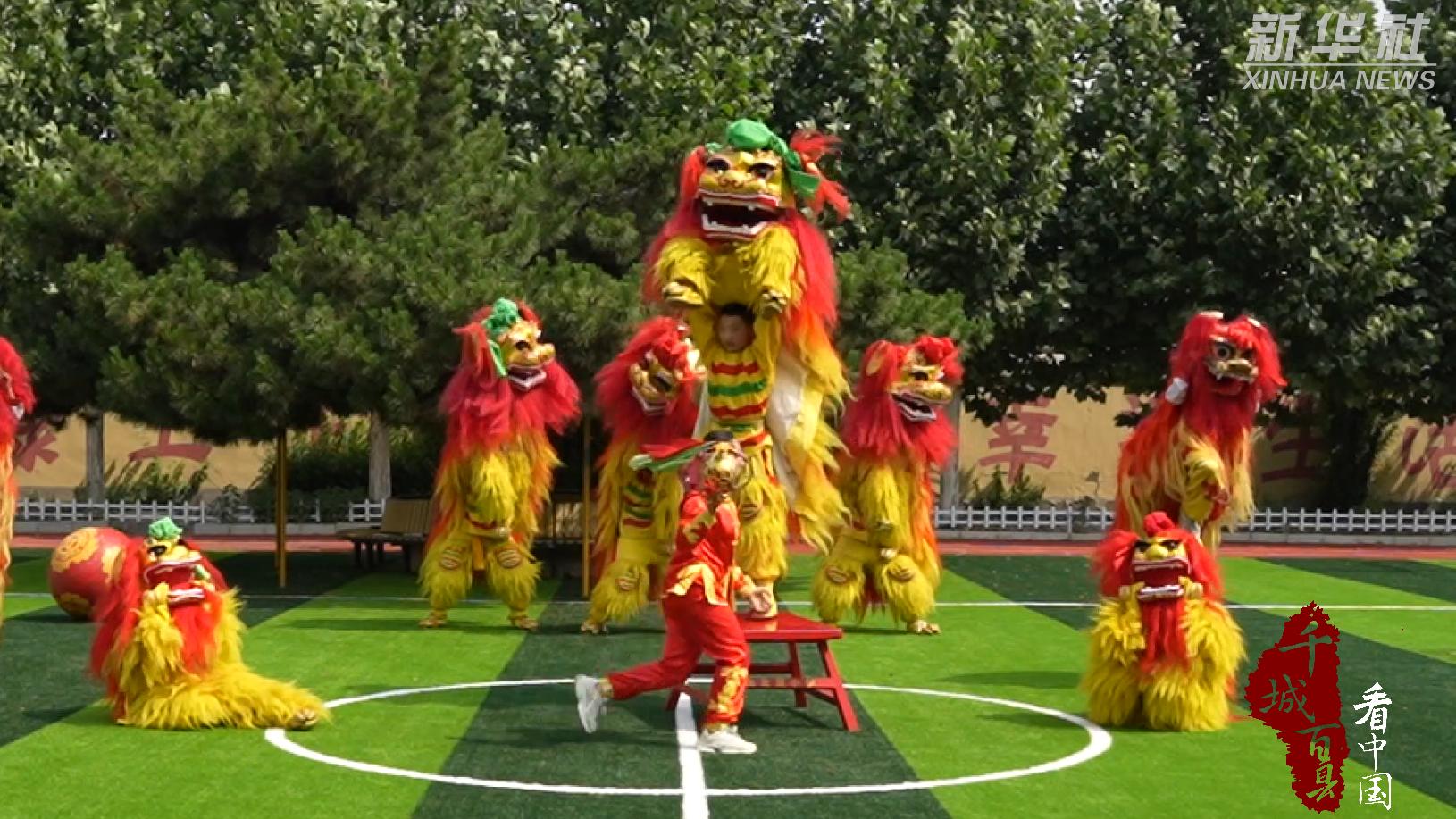 千城百县看中国丨河北保定:舞狮文化进校园