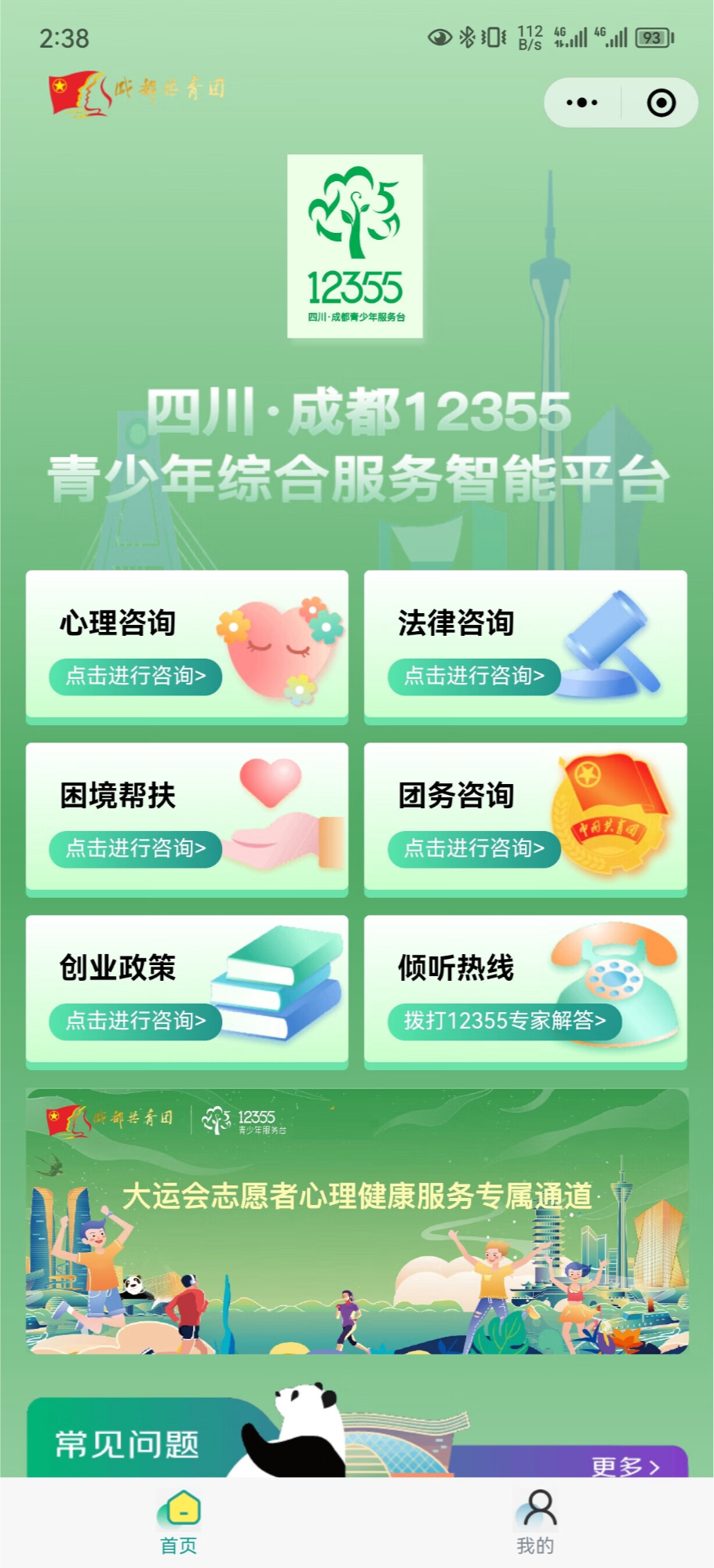 成都上线全国首个12355青少年综合服务智能平台,京东云ai对话机器人24