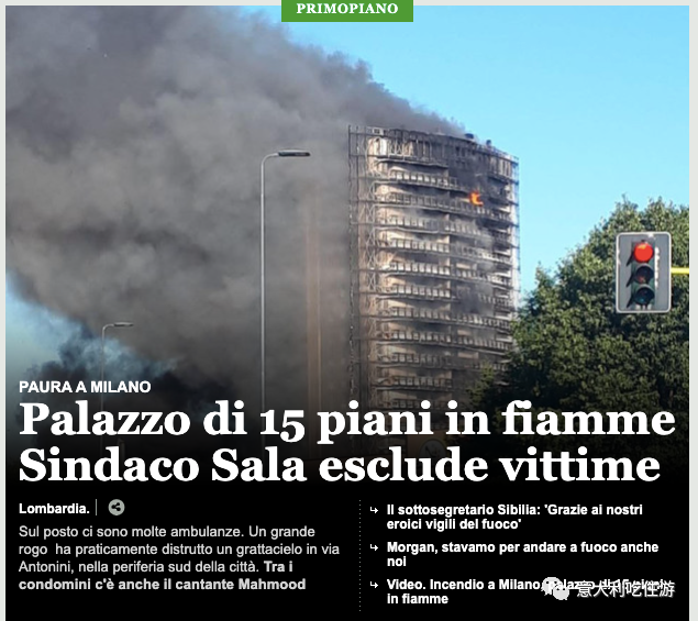 米兰20层公寓突发大火