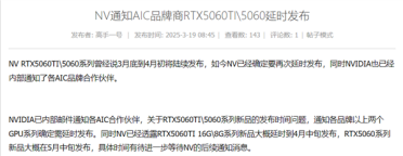 又推迟了！曝NVIDIA已通知厂商RTX 5060/Ti延期发布