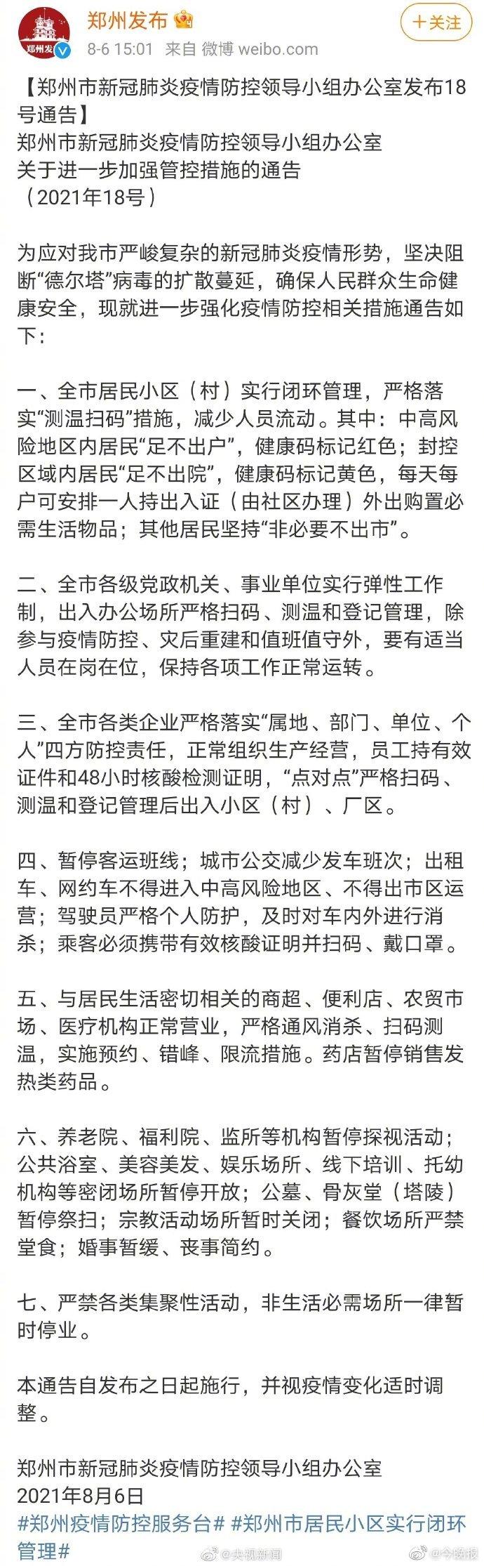 郑州全市小区闭环管理 郑州严禁各类集聚性活动