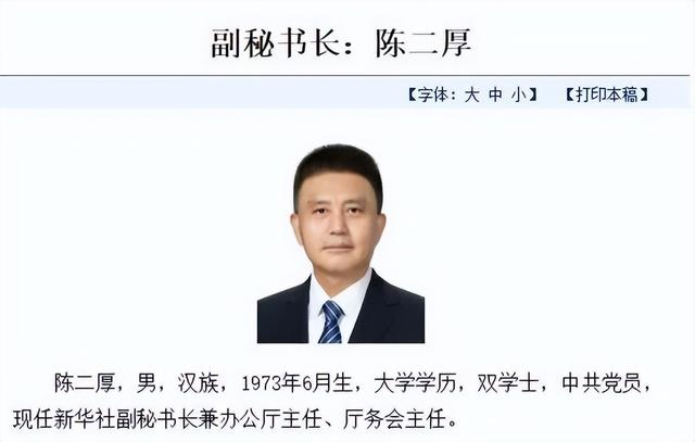 福建人徐姗娜任新华社副秘书长