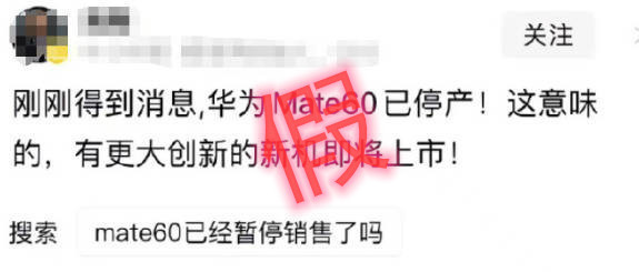 华为回应Mate60停产：网传消息不实 欢迎消费者继续选购-第2张-科技-土特城网