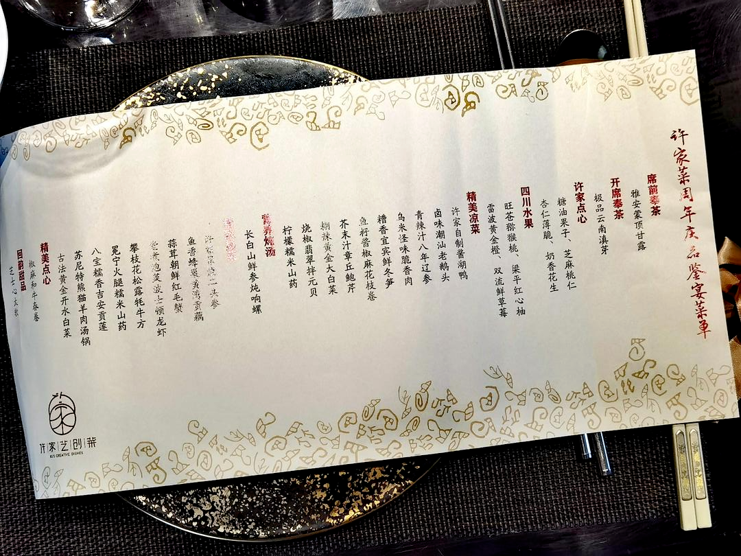 最全成都米其林餐厅菜单 去"摘星"我们去吃什么?