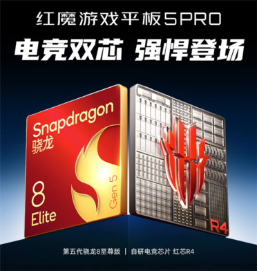 红魔游戏平板5 Pro支持全新PC模拟器 爽玩3A大作 自带加速器