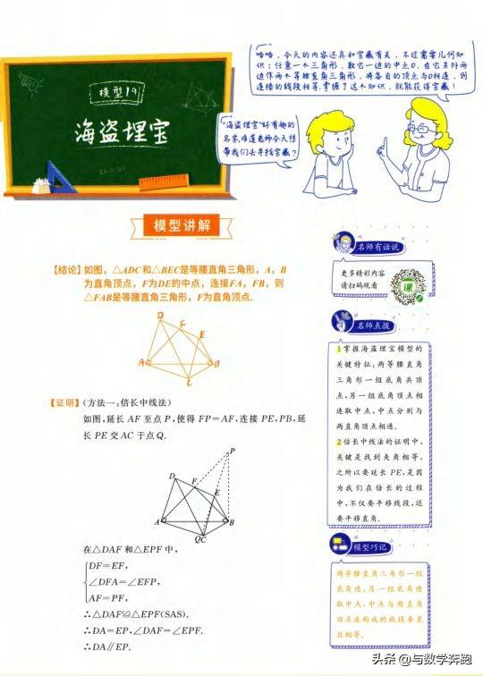 初中几何海盗埋宝模型