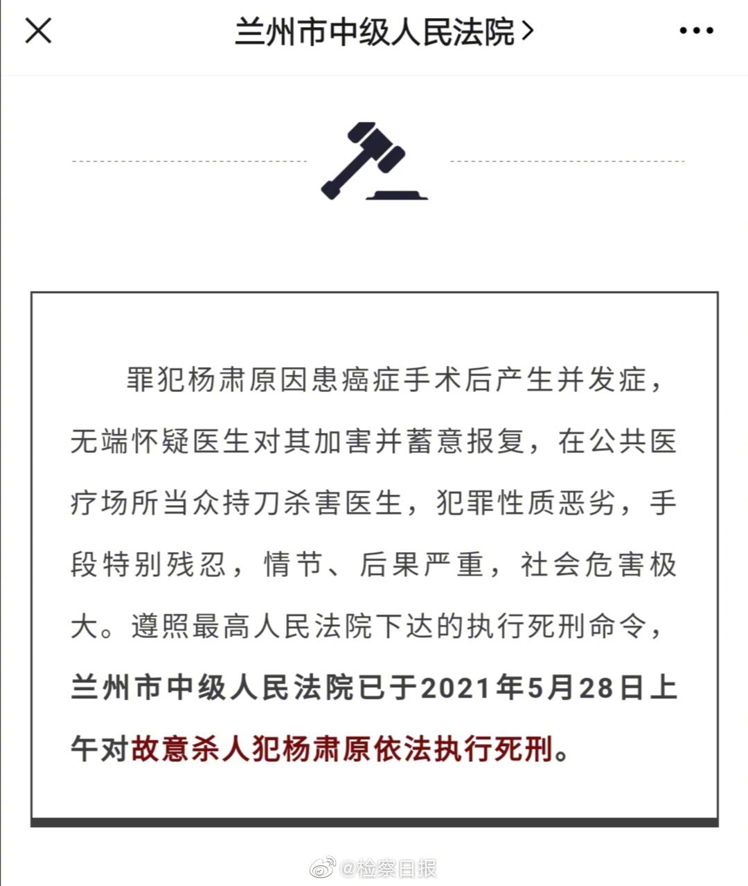 兰州今天罪犯执行死刑图片