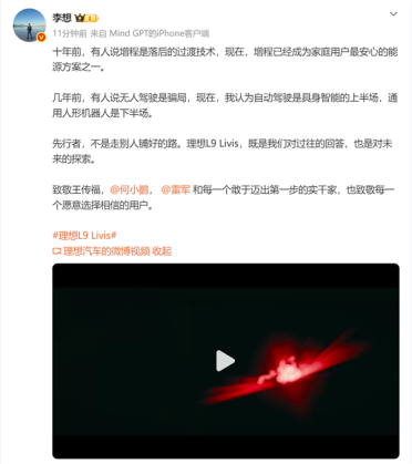 李想致敬雷军、何小鹏、王传福：敢于迈出第一步的实干家