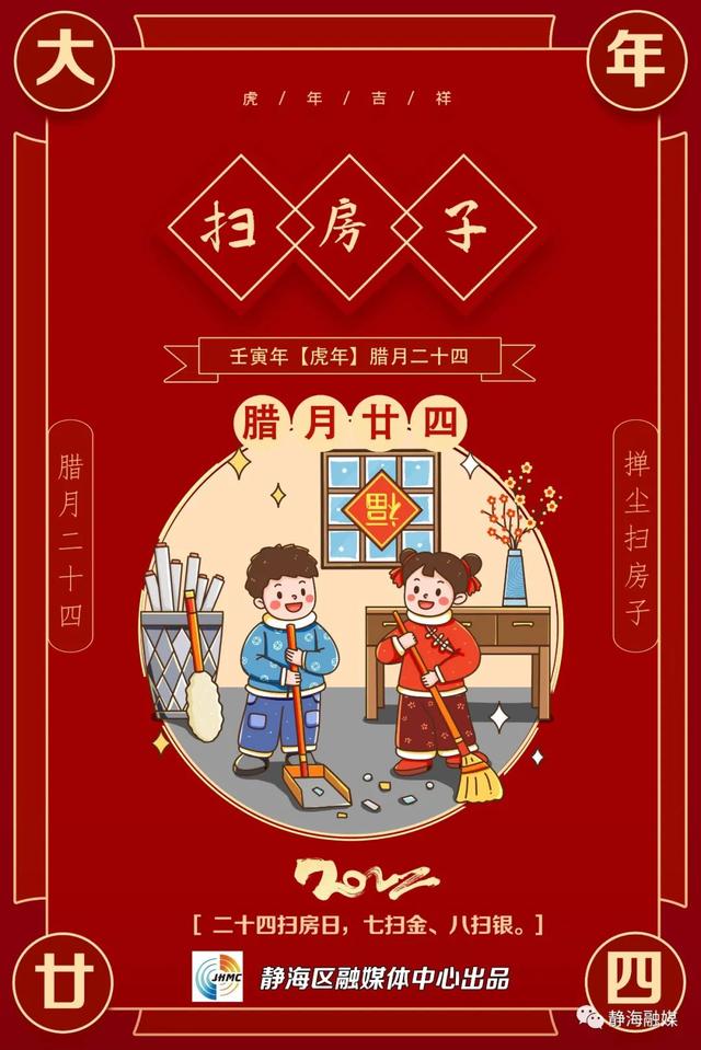 网络中国节春节赏年俗品年味腊月廿四扫房子