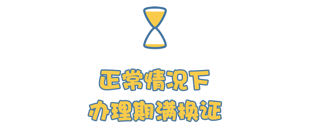 机动车驾驶人在机动车驾驶证的六年有效期内,每个记分周期均未记满12