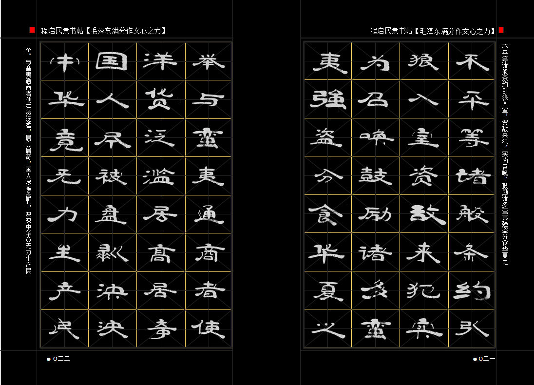 程启民先生用简化字隶书书写《心之力》为青少年学习书法提供方便