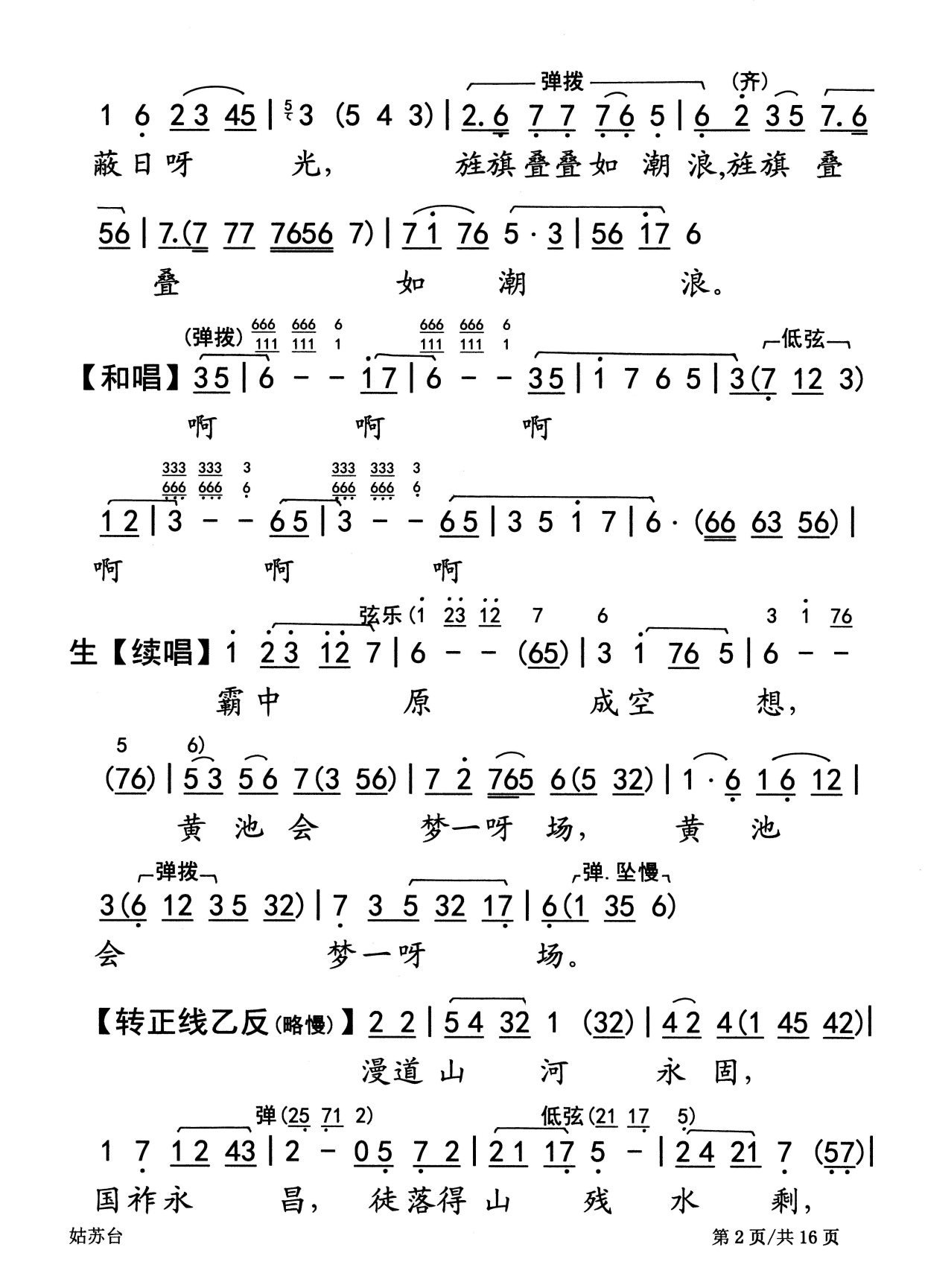 情仇爱恨让你看到一个更真实的西施—粤曲《姑苏台》视频与简谱