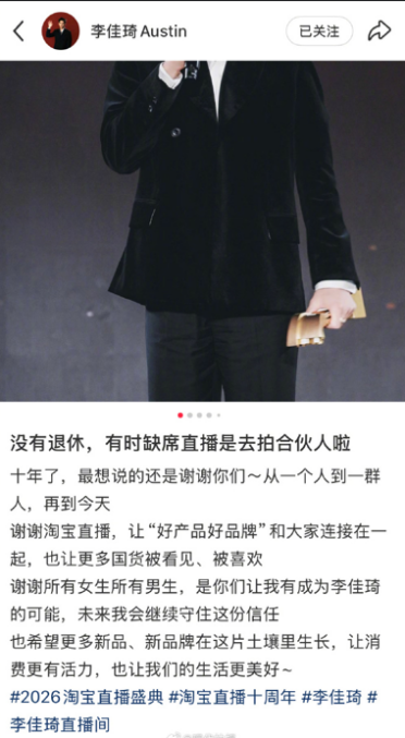 李佳琦哽咽宣布暂退直播 深夜发文回应：没有退休 缺席是去拍合伙人