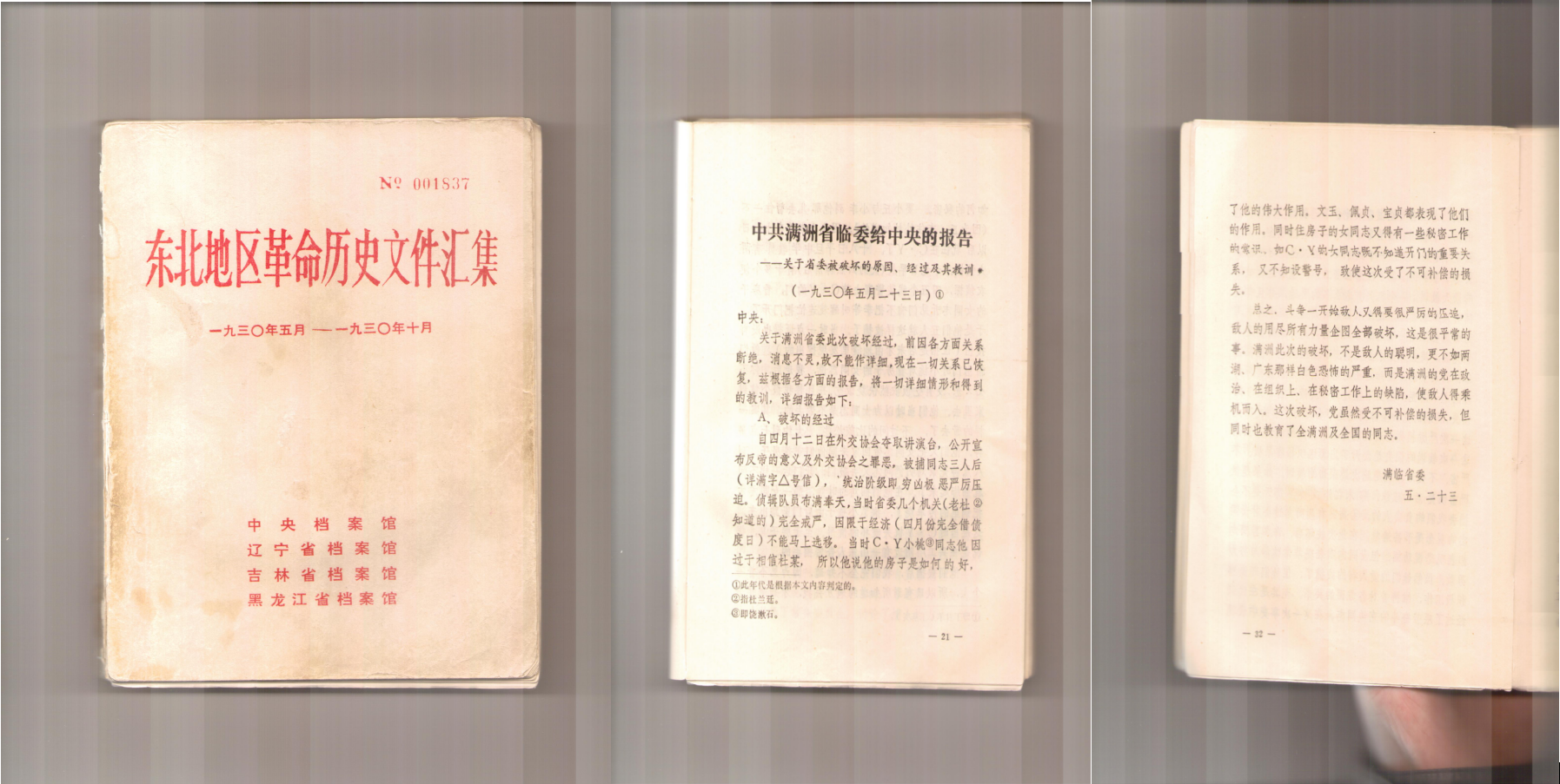 纪念何宝珍诞辰120周年征文丨高永兴:刘允若在哈尔滨出生历史考证工作