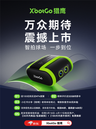 XbotGo猎鹰Falcon球场相机发布：毫秒级AI追拍、一键直播/数据分析