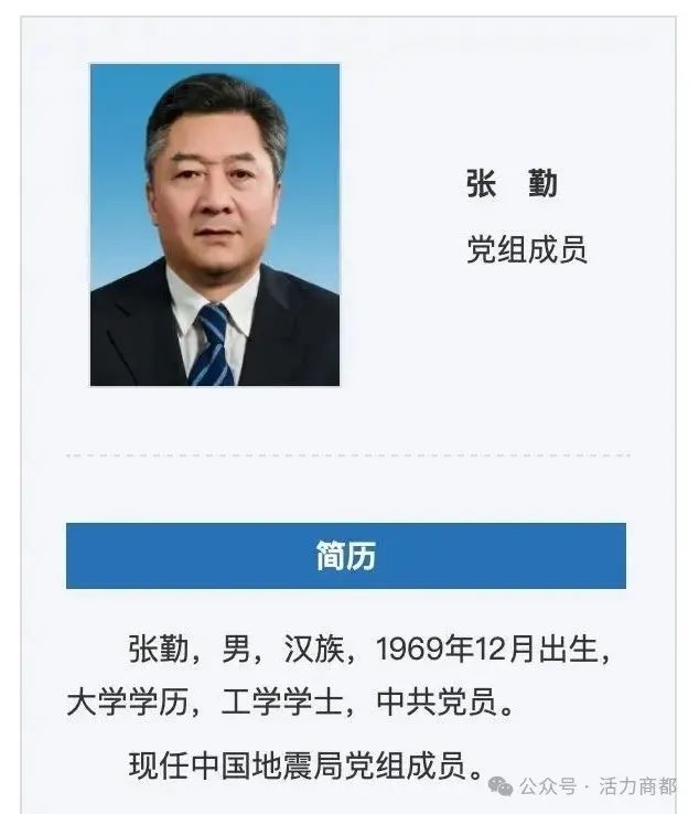 【关注】张勤履新,内蒙古乌兰察布市人商都人