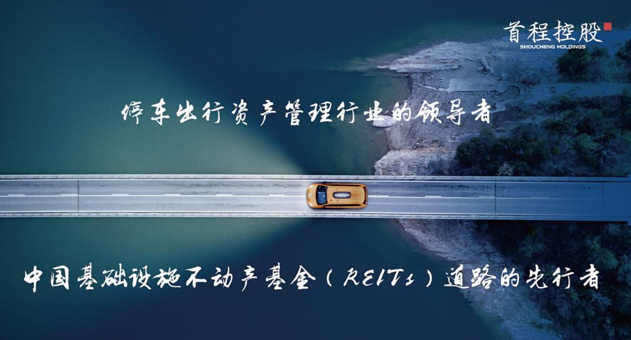 资产融通与资产营运融合共振 首程控股万亿市场施展作为