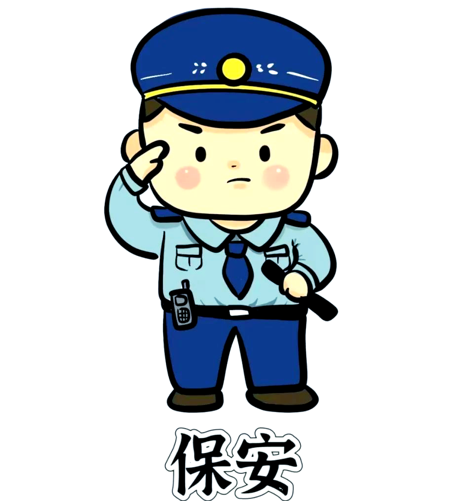 校园假期中的守护者