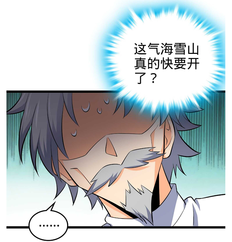 大王饶命:第52话 气海雪山,开!