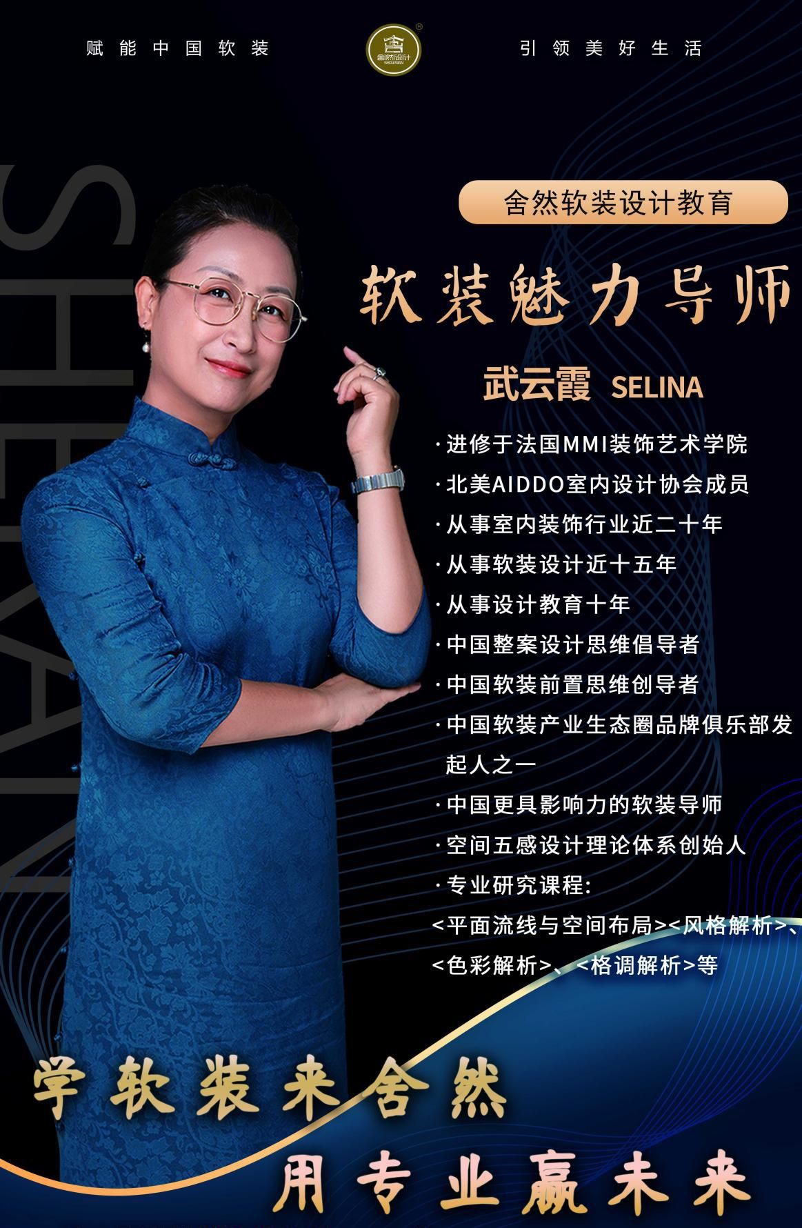 赋能软装企业,舍然教育武云霞老师为亿家天下开展企业内训