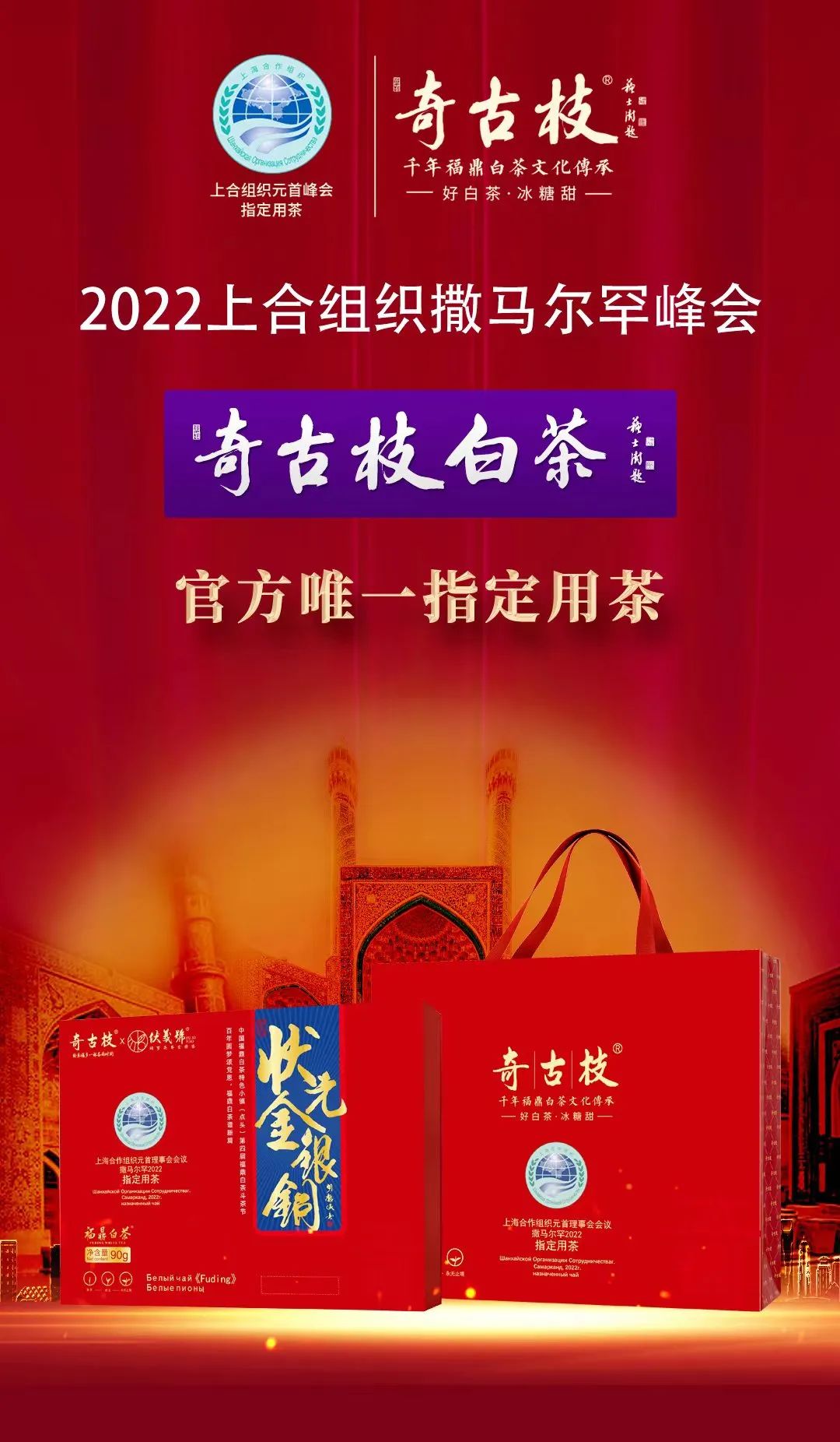 奇古枝白茶再登国际舞台!