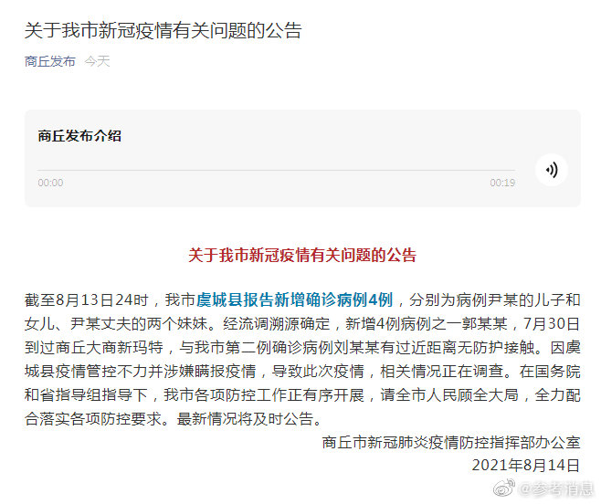 河南虞城县涉嫌瞒报疫情