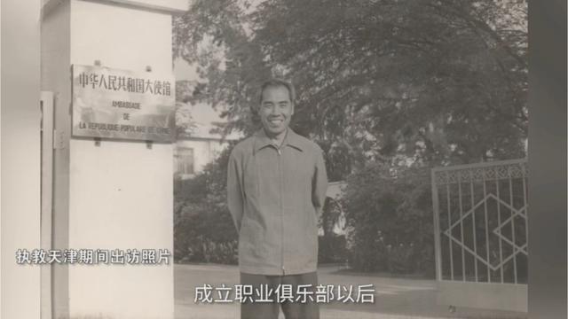 一路走好,李元魁指导!感谢您留给天津球迷的美好记忆