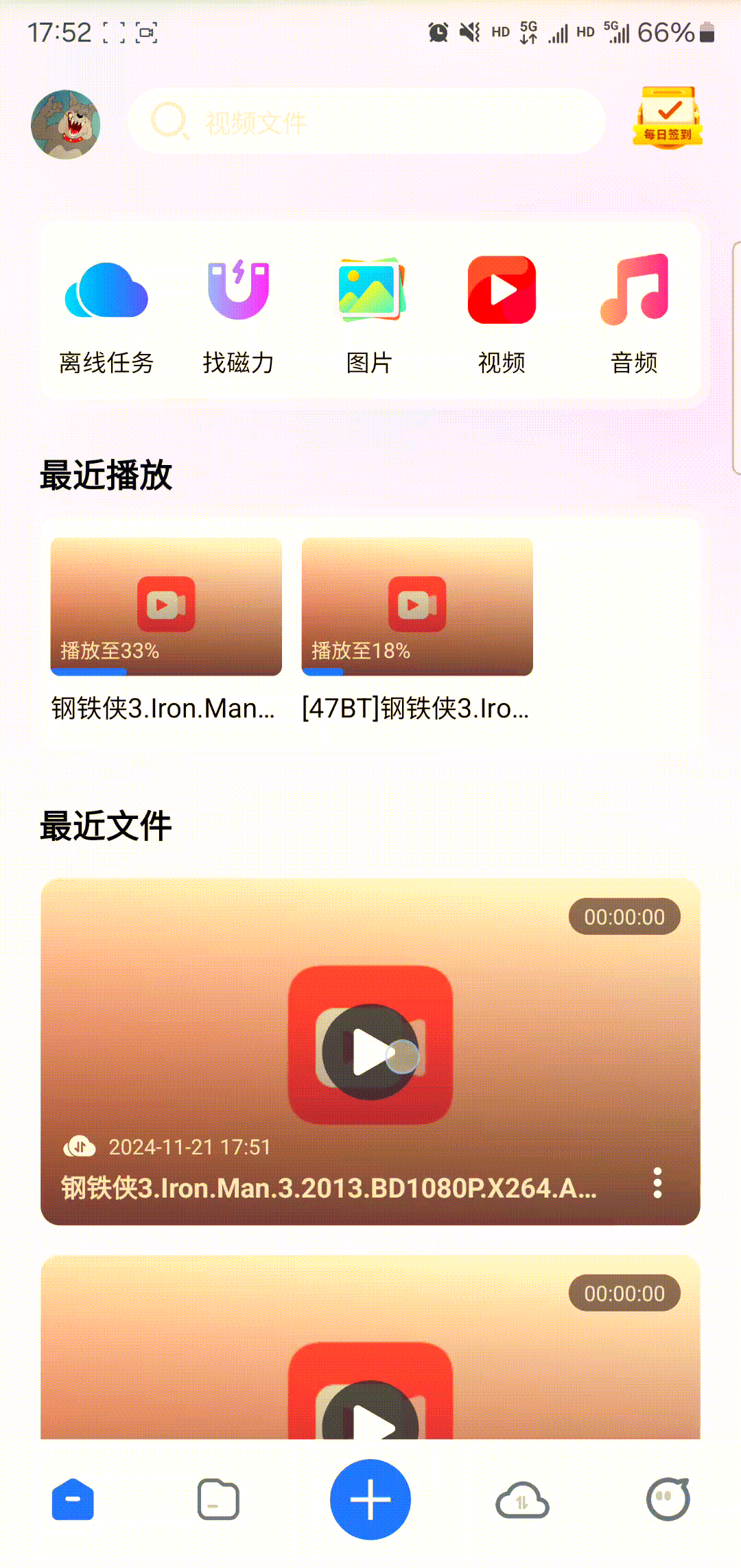包含磁力大全app安卓版下载的词条