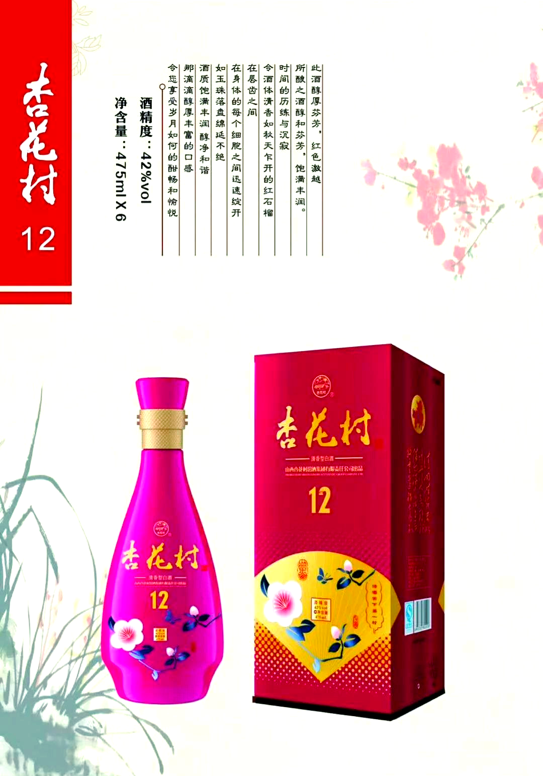 杏花村多款年份系列白酒介绍