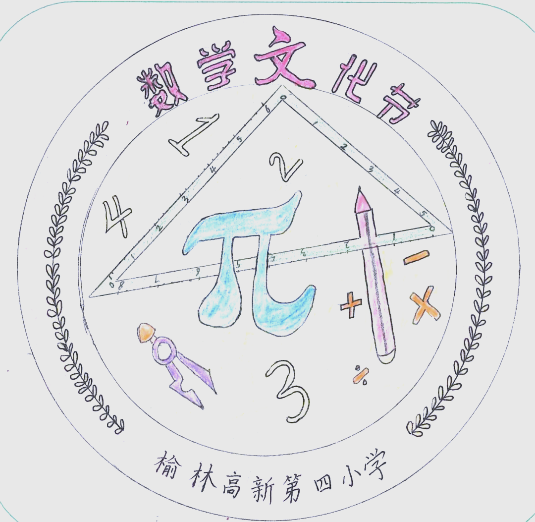 数学节徽设计大赏