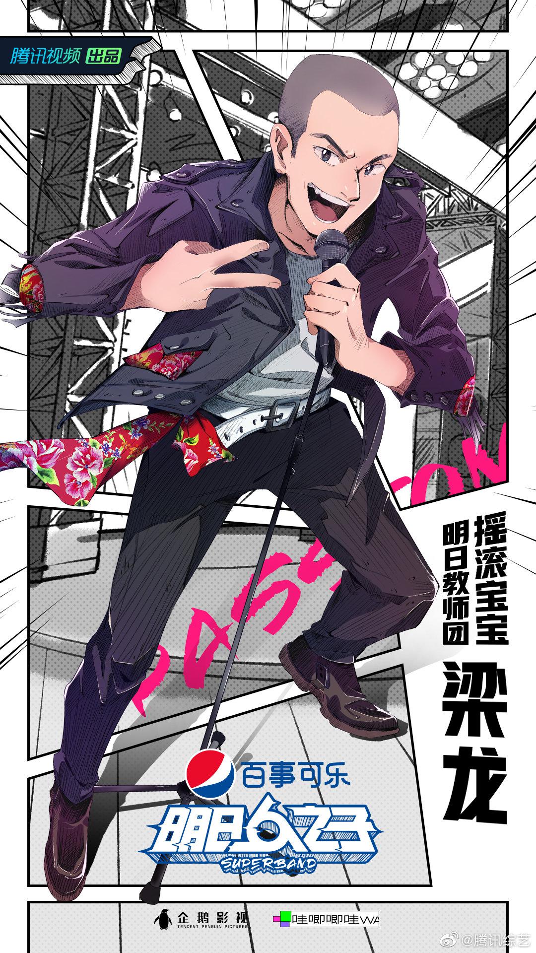 是 没错!摇滚宝宝@梁龙lbb 加入 成为教导主任了