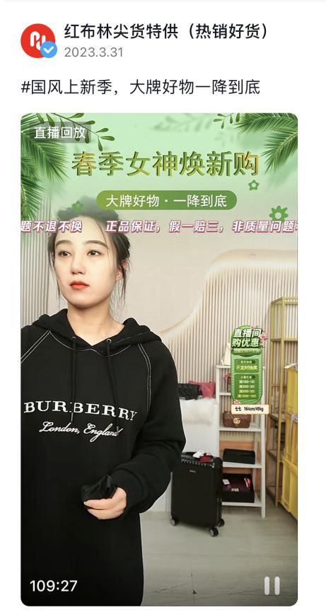 红布林助力抖音电商国风上新季 直播业务促进春季消费热