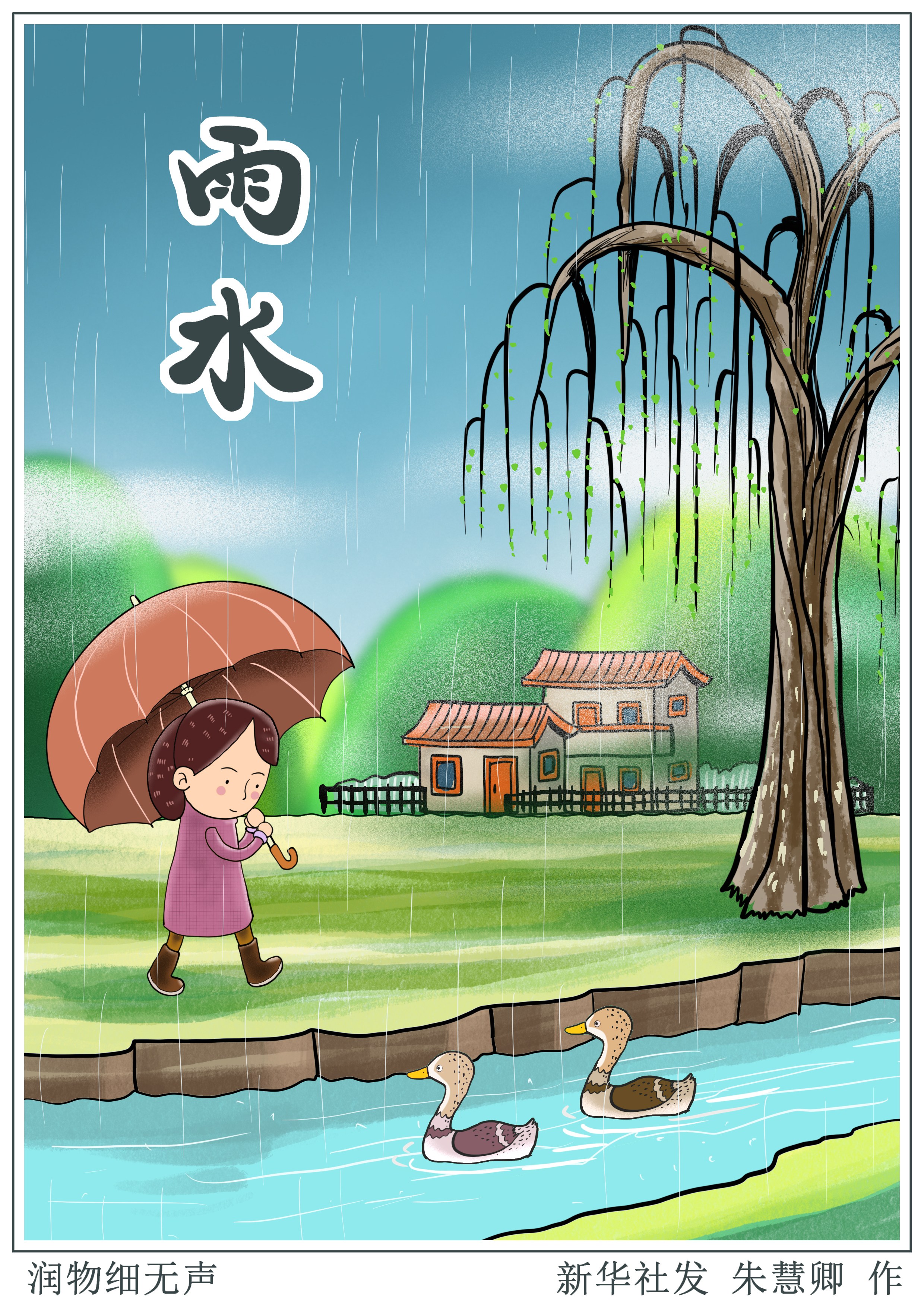 「二十四节气·雨水」润物细无声