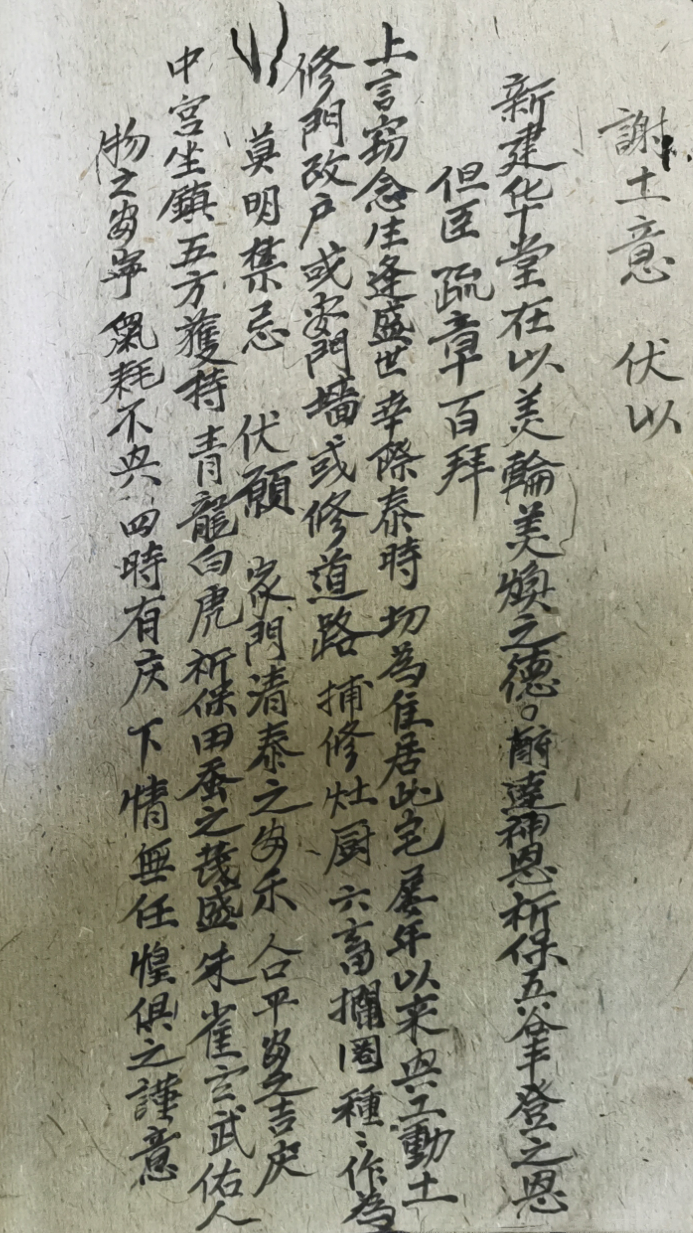 《道门安神谢土科仪》道教秘本古书籍