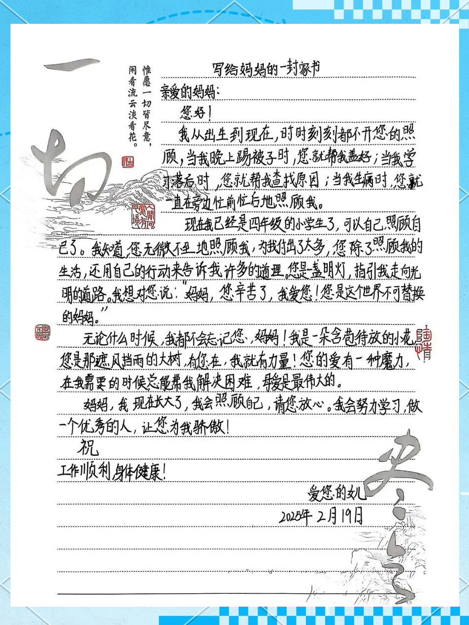 贺村小学"一封家书"活动:感恩与亲情的教育实践