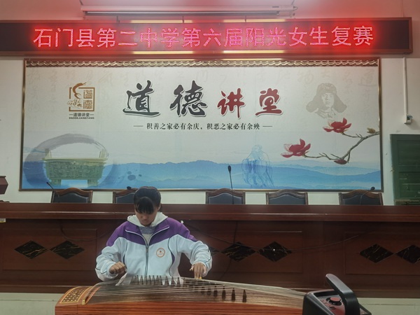 石门二中:举办第六届"阳光女生"复赛