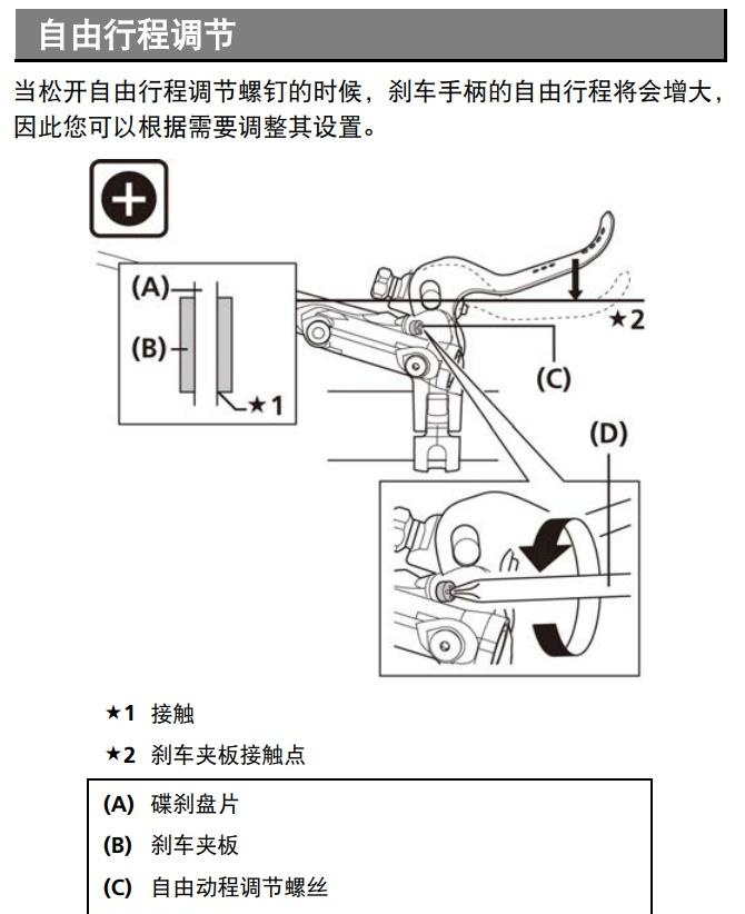 禧玛诺碟刹调整图解图片