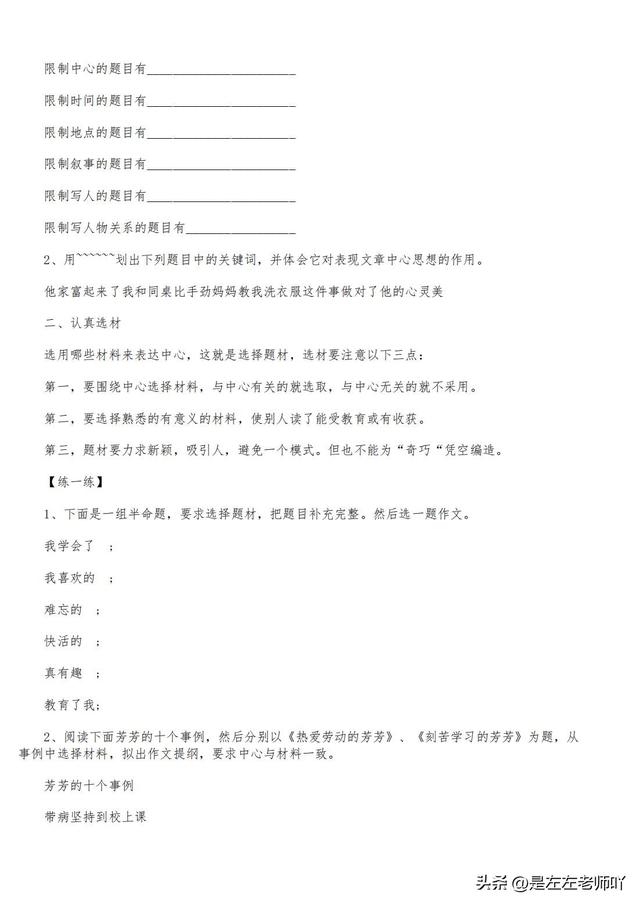 包含小升初语文衔接知识点（初一预习）的词条