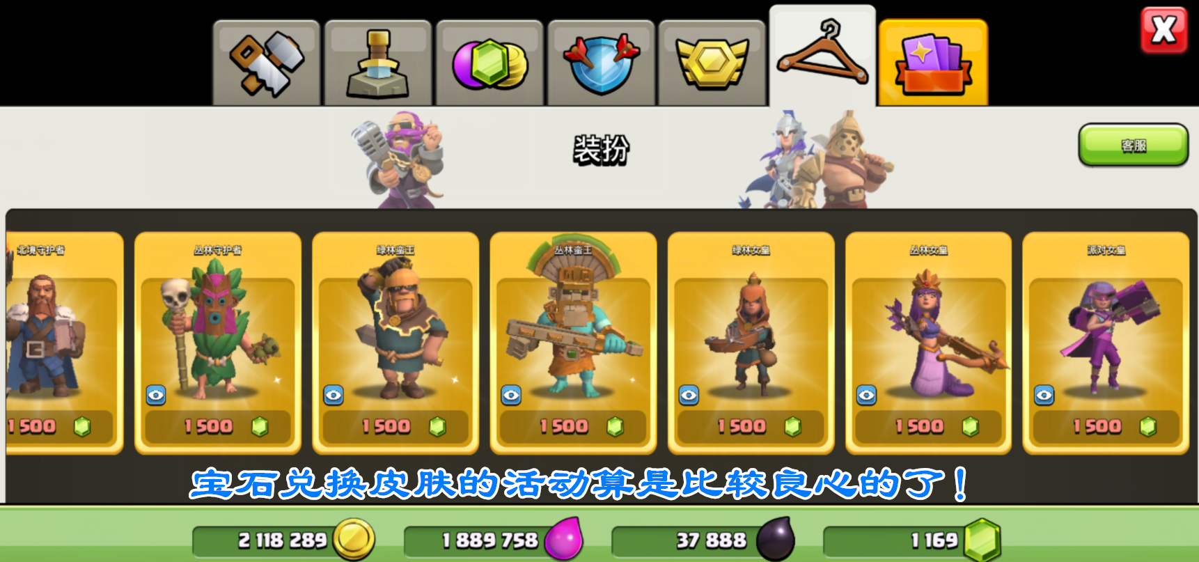 部落冲突:"派对女王"皮肤返场,1500宝石值得兑换吗?